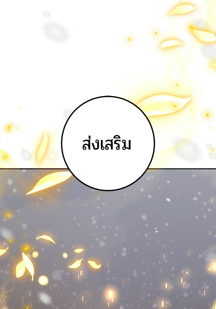 แกร่งเกินผู้กล้า แต่ซ่าไม่ได้ - หน้า 25