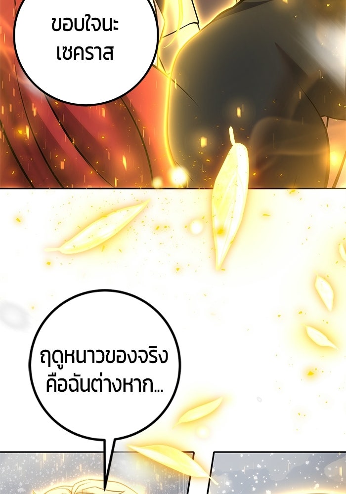 แกร่งเกินผู้กล้า แต่ซ่าไม่ได้ - หน้า 27