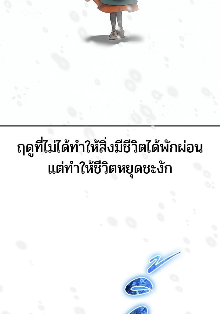 แกร่งเกินผู้กล้า แต่ซ่าไม่ได้ - หน้า 3