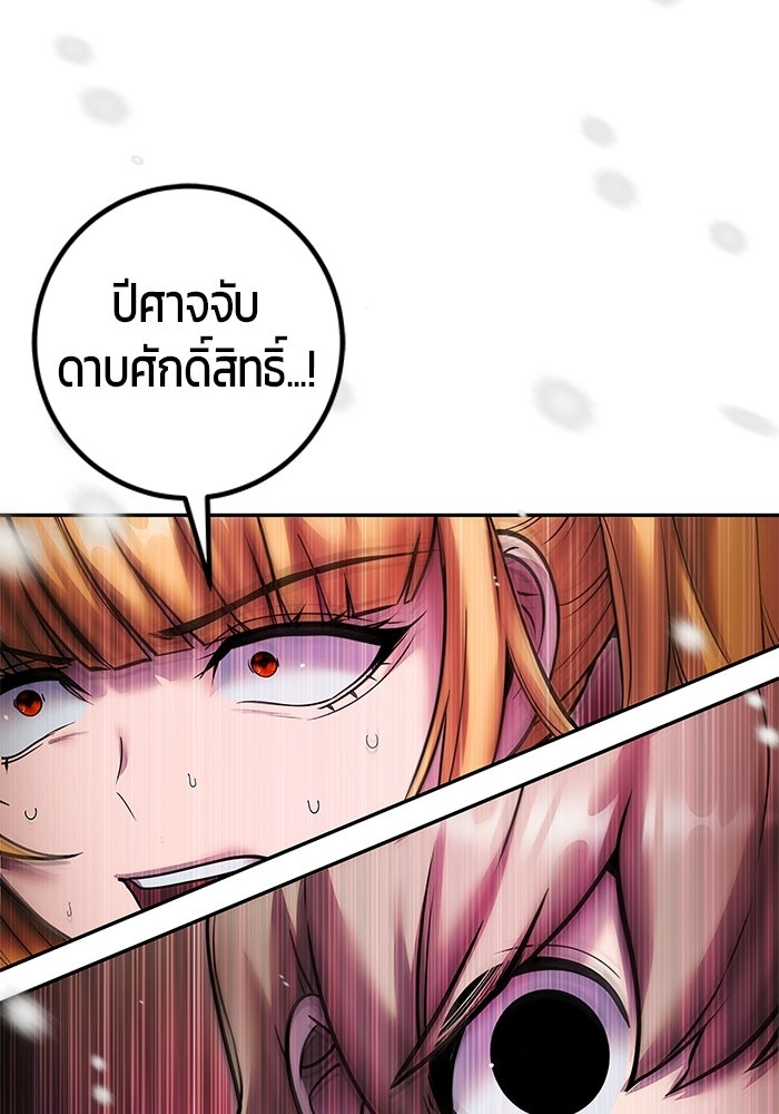 แกร่งเกินผู้กล้า แต่ซ่าไม่ได้ - หน้า 47
