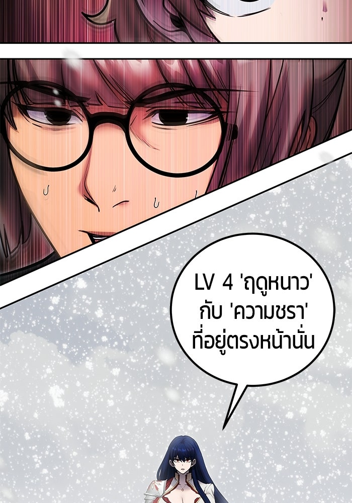 แกร่งเกินผู้กล้า แต่ซ่าไม่ได้ - หน้า 48