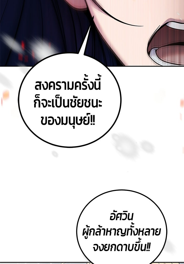 แกร่งเกินผู้กล้า แต่ซ่าไม่ได้ - หน้า 51