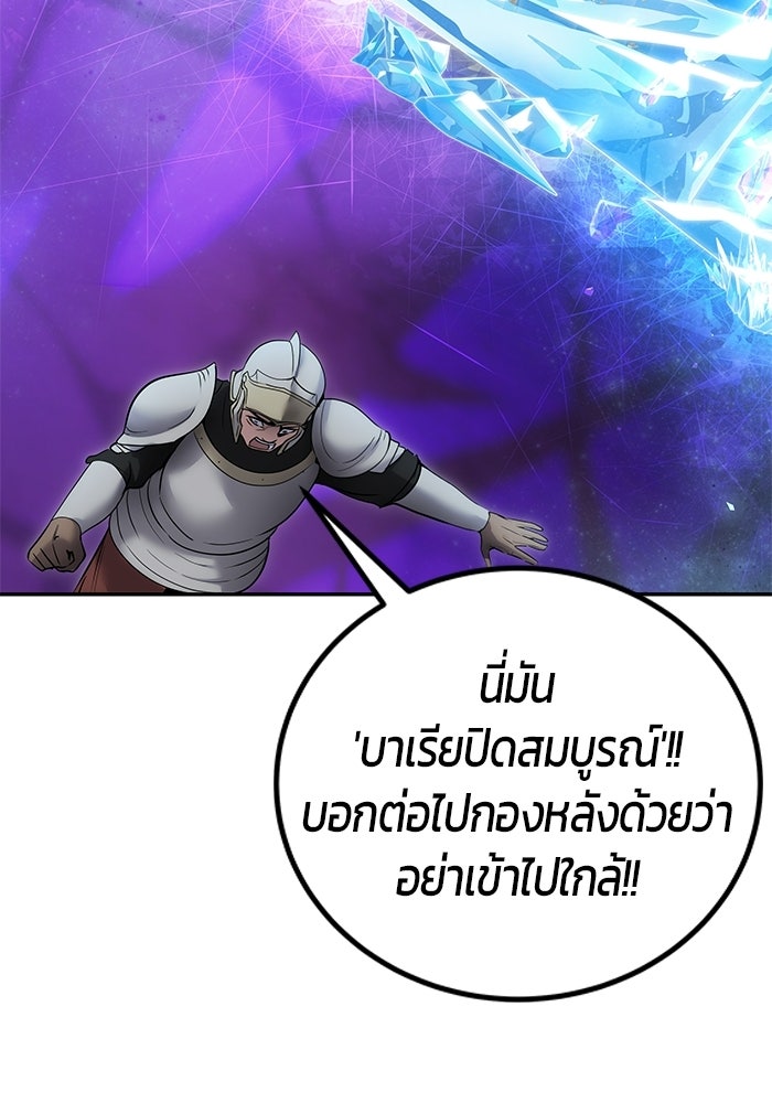 แกร่งเกินผู้กล้า แต่ซ่าไม่ได้ - หน้า 60
