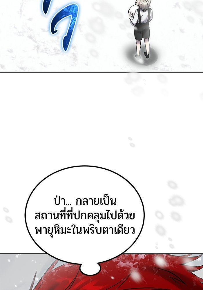 แกร่งเกินผู้กล้า แต่ซ่าไม่ได้ - หน้า 8