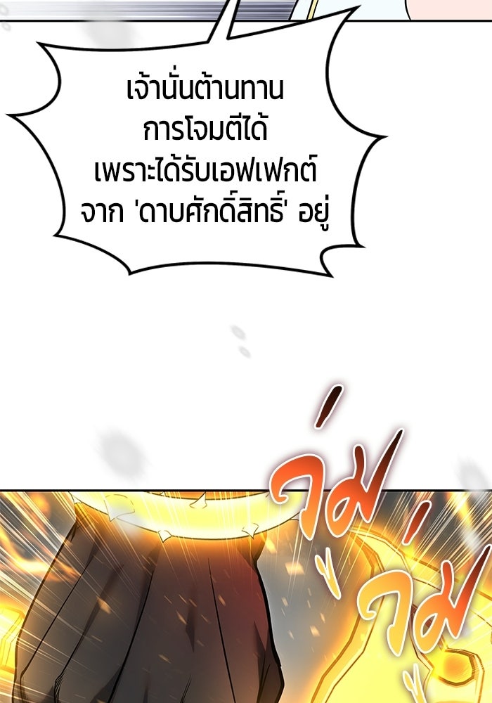แกร่งเกินผู้กล้า แต่ซ่าไม่ได้ - หน้า 73