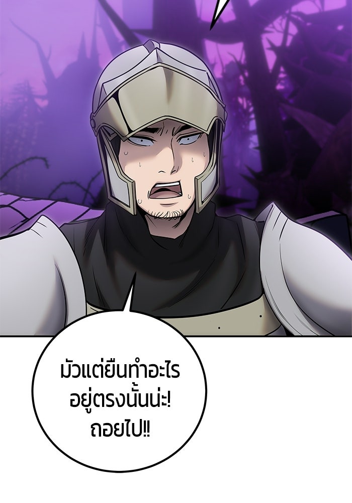 แกร่งเกินผู้กล้า แต่ซ่าไม่ได้ - หน้า 8