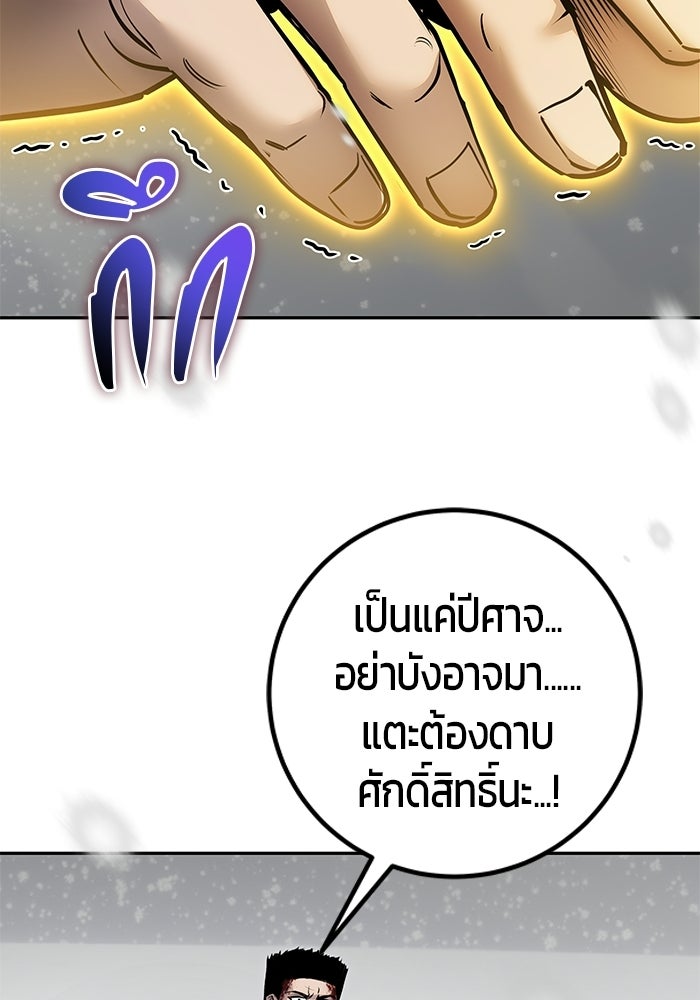 แกร่งเกินผู้กล้า แต่ซ่าไม่ได้ - หน้า 80