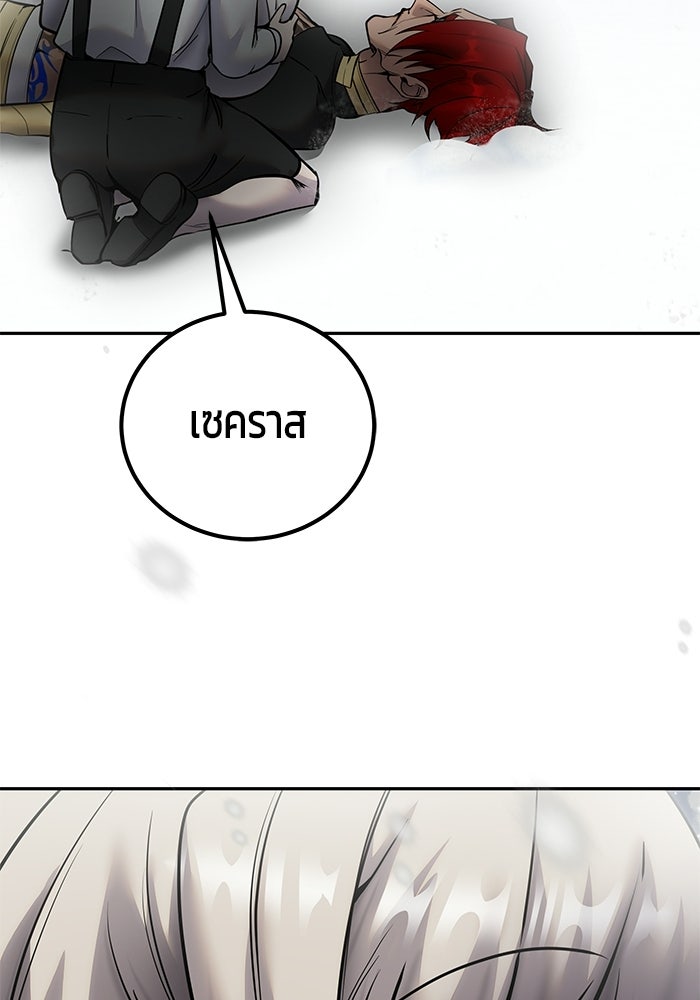 แกร่งเกินผู้กล้า แต่ซ่าไม่ได้ - หน้า 92