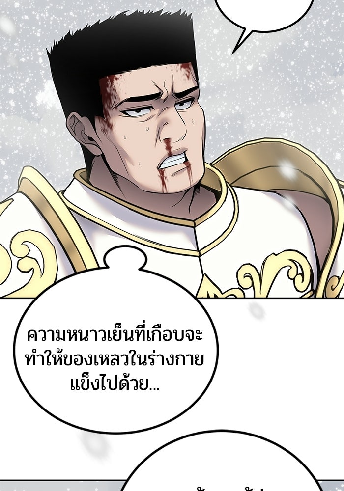 แกร่งเกินผู้กล้า แต่ซ่าไม่ได้ - หน้า 97