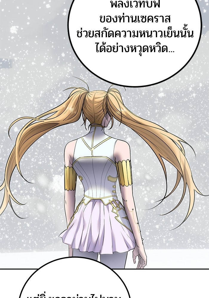 แกร่งเกินผู้กล้า แต่ซ่าไม่ได้ - หน้า 98