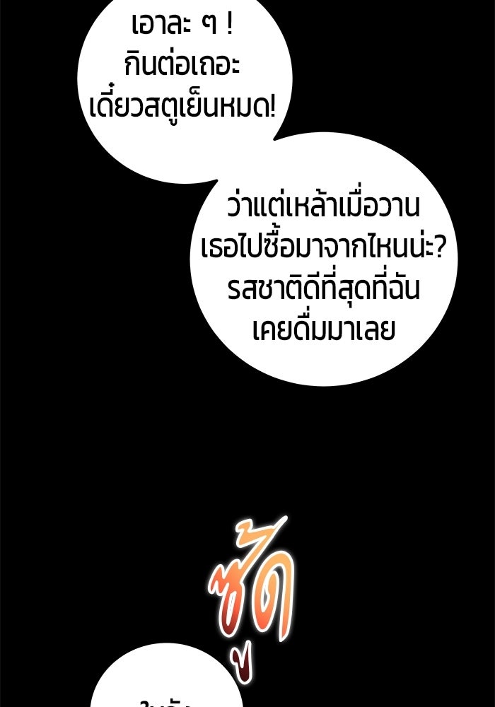 แกร่งเกินผู้กล้า แต่ซ่าไม่ได้ - หน้า 116
