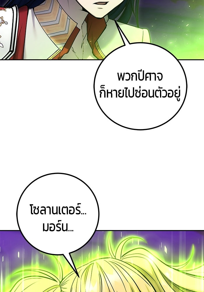 แกร่งเกินผู้กล้า แต่ซ่าไม่ได้ - หน้า 129