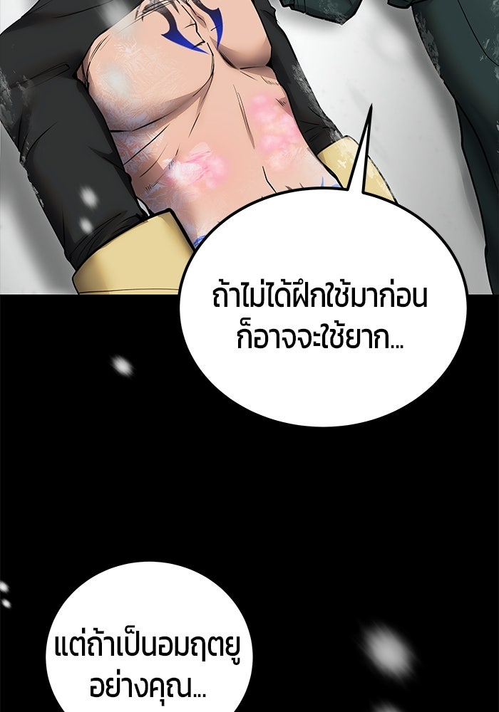 แกร่งเกินผู้กล้า แต่ซ่าไม่ได้ - หน้า 32