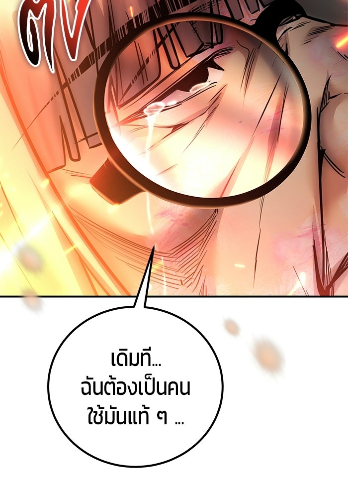 แกร่งเกินผู้กล้า แต่ซ่าไม่ได้ - หน้า 35