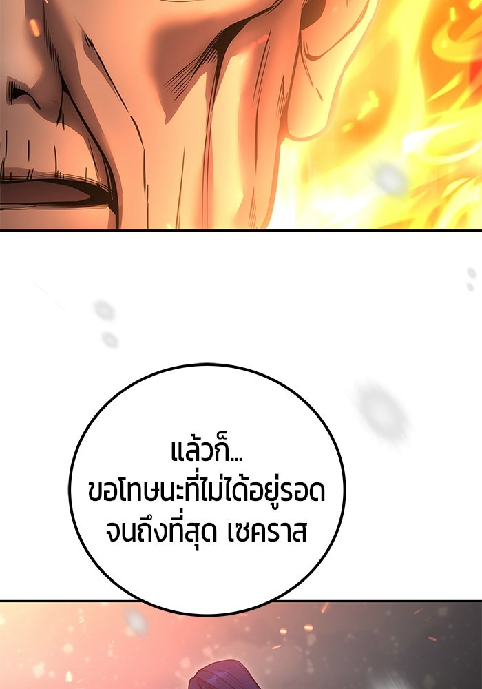 แกร่งเกินผู้กล้า แต่ซ่าไม่ได้ - หน้า 52
