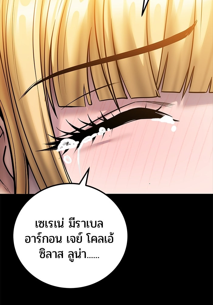 แกร่งเกินผู้กล้า แต่ซ่าไม่ได้ - หน้า 75
