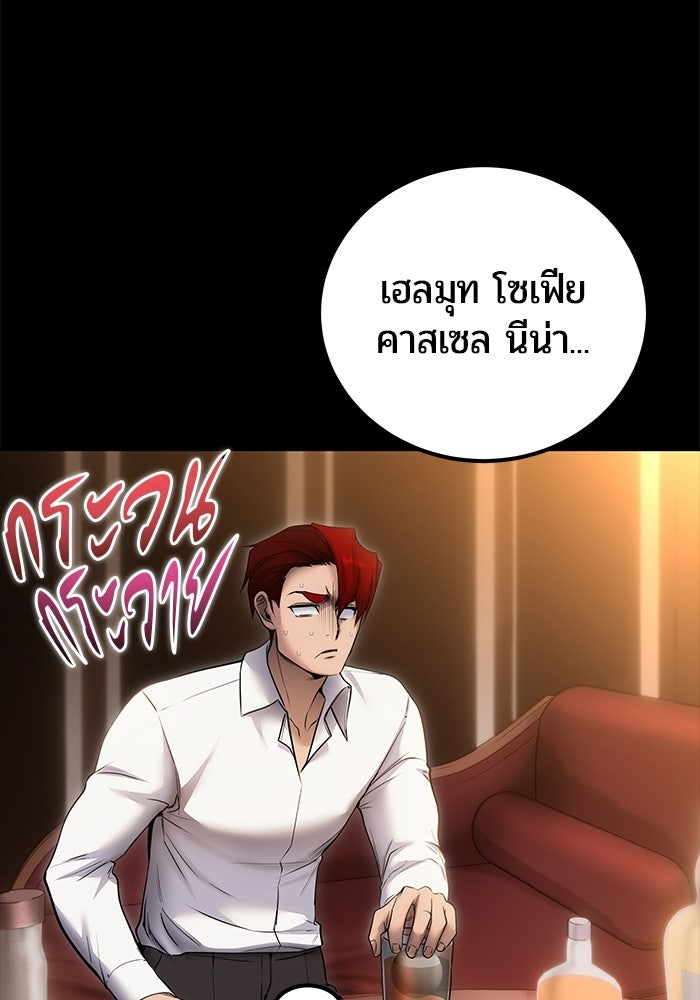แกร่งเกินผู้กล้า แต่ซ่าไม่ได้ - หน้า 76