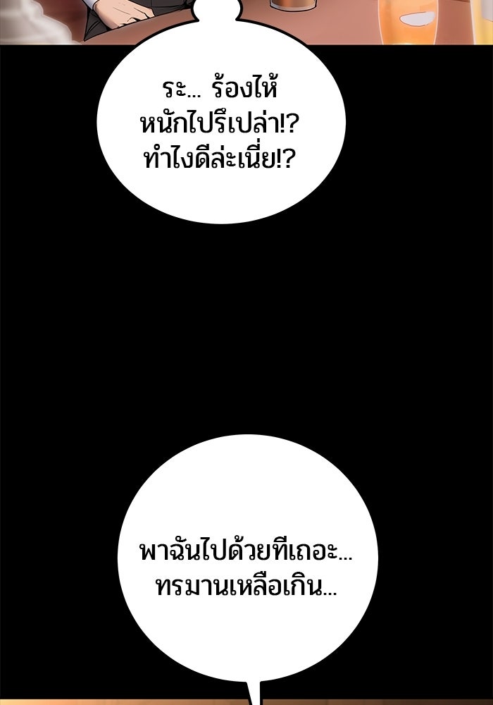 แกร่งเกินผู้กล้า แต่ซ่าไม่ได้ - หน้า 77