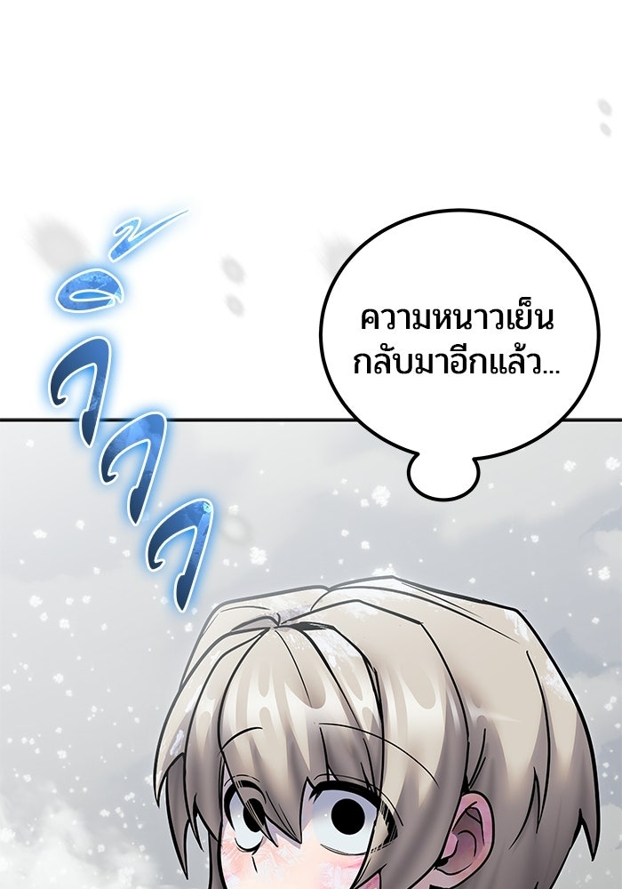 แกร่งเกินผู้กล้า แต่ซ่าไม่ได้ - หน้า 8