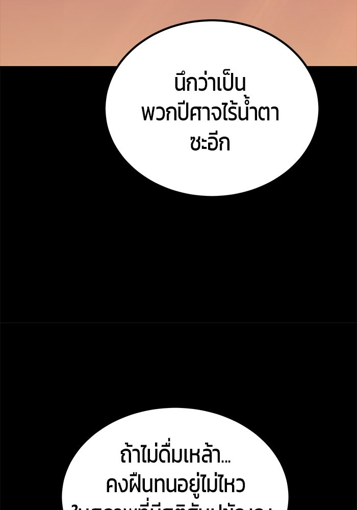 แกร่งเกินผู้กล้า แต่ซ่าไม่ได้ - หน้า 86