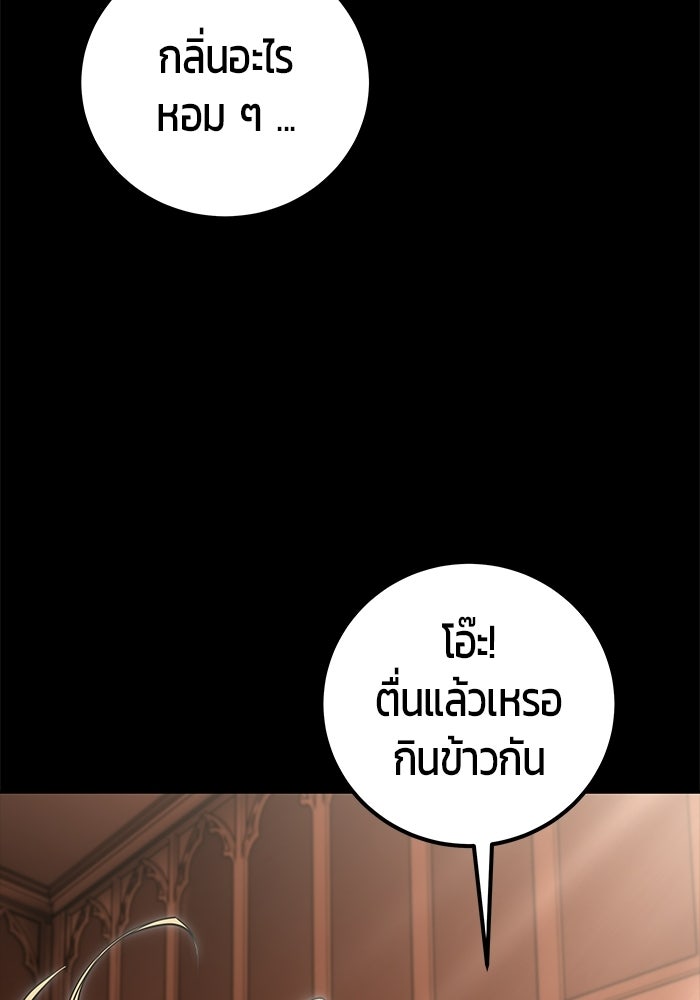 แกร่งเกินผู้กล้า แต่ซ่าไม่ได้ - หน้า 91