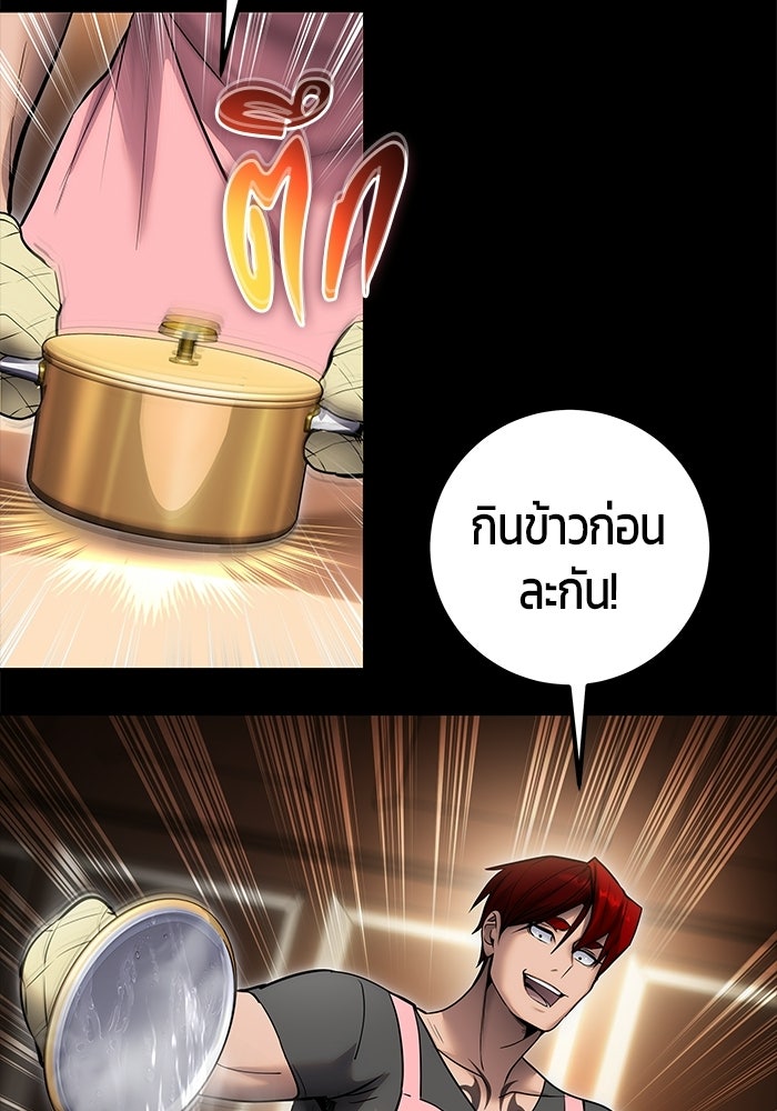 แกร่งเกินผู้กล้า แต่ซ่าไม่ได้ - หน้า 95