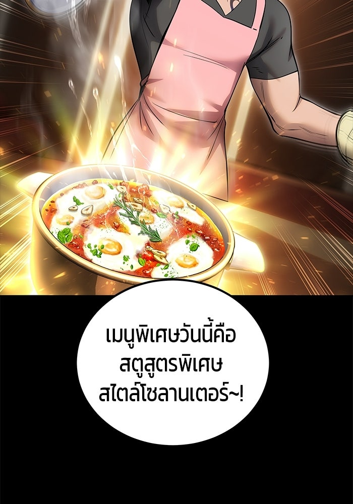 แกร่งเกินผู้กล้า แต่ซ่าไม่ได้ - หน้า 96