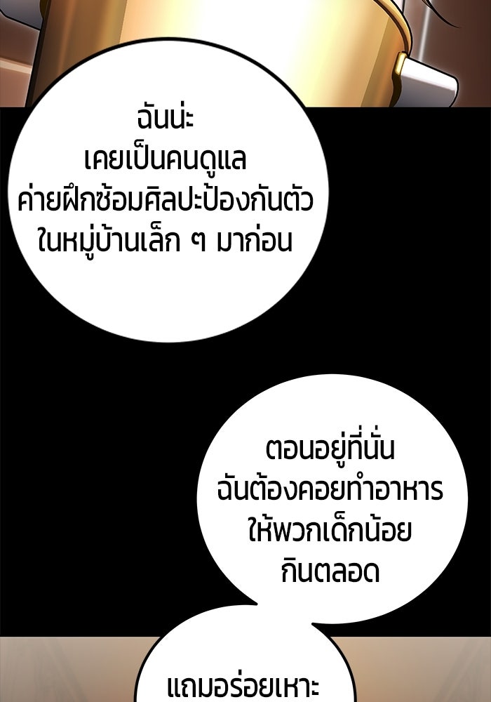 แกร่งเกินผู้กล้า แต่ซ่าไม่ได้ - หน้า 98