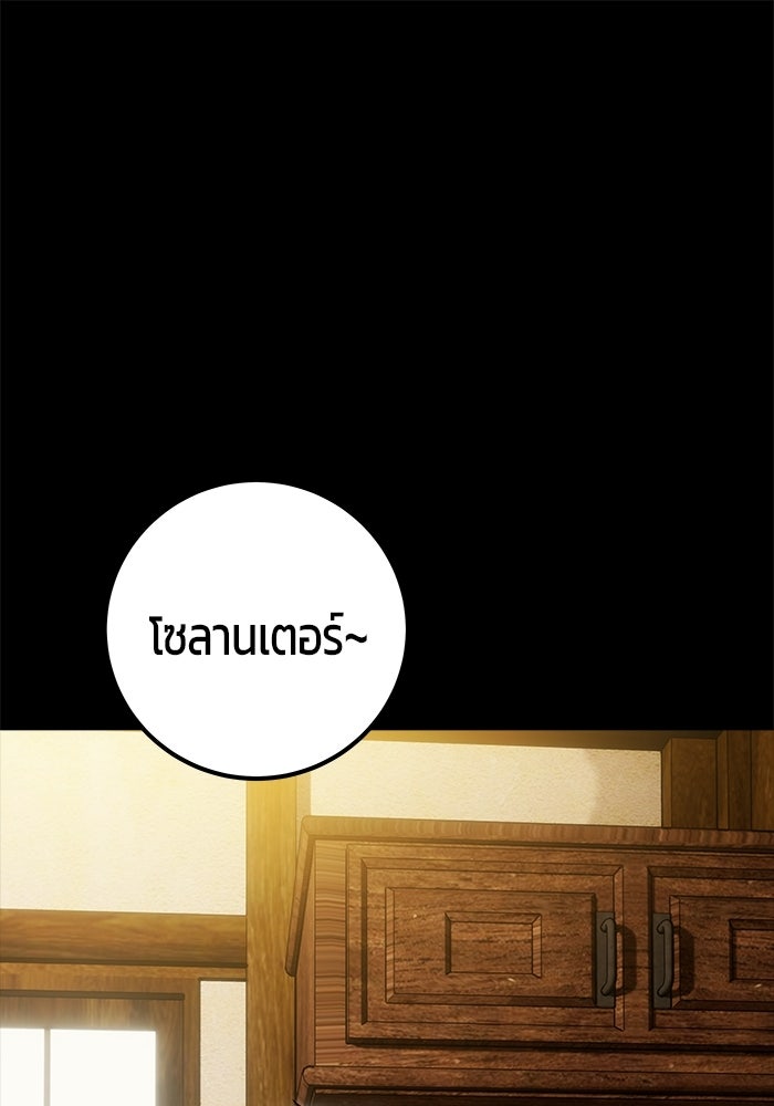 แกร่งเกินผู้กล้า แต่ซ่าไม่ได้ - หน้า 1