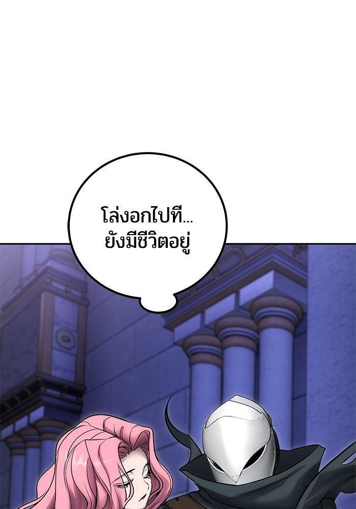 แกร่งเกินผู้กล้า แต่ซ่าไม่ได้ - หน้า 104
