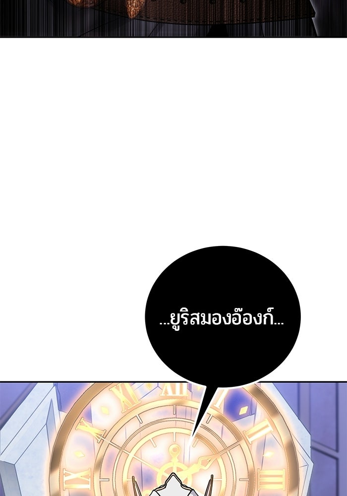 แกร่งเกินผู้กล้า แต่ซ่าไม่ได้ - หน้า 110