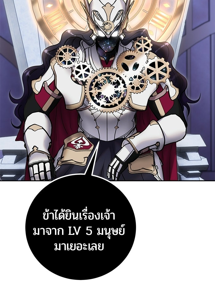 แกร่งเกินผู้กล้า แต่ซ่าไม่ได้ - หน้า 111