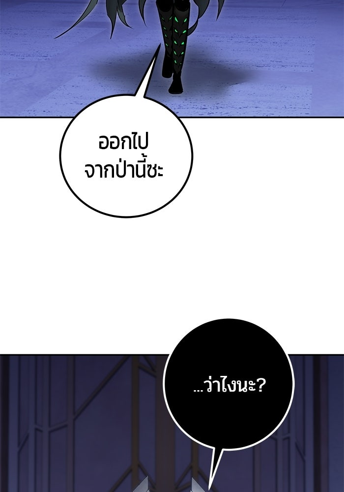 แกร่งเกินผู้กล้า แต่ซ่าไม่ได้ - หน้า 113
