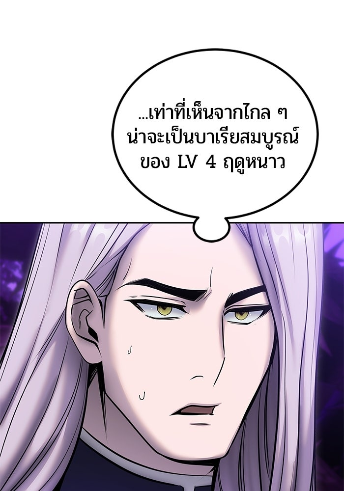 แกร่งเกินผู้กล้า แต่ซ่าไม่ได้ - หน้า 28