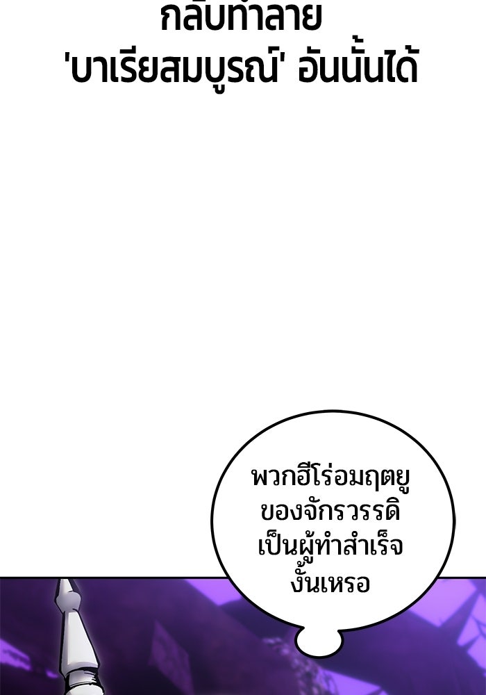 แกร่งเกินผู้กล้า แต่ซ่าไม่ได้ - หน้า 33