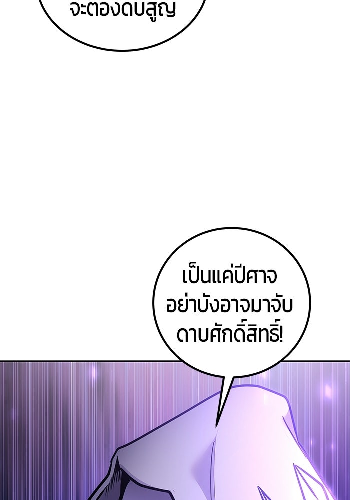 แกร่งเกินผู้กล้า แต่ซ่าไม่ได้ - หน้า 48