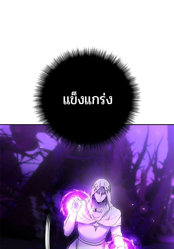 แกร่งเกินผู้กล้า แต่ซ่าไม่ได้ - หน้า 54