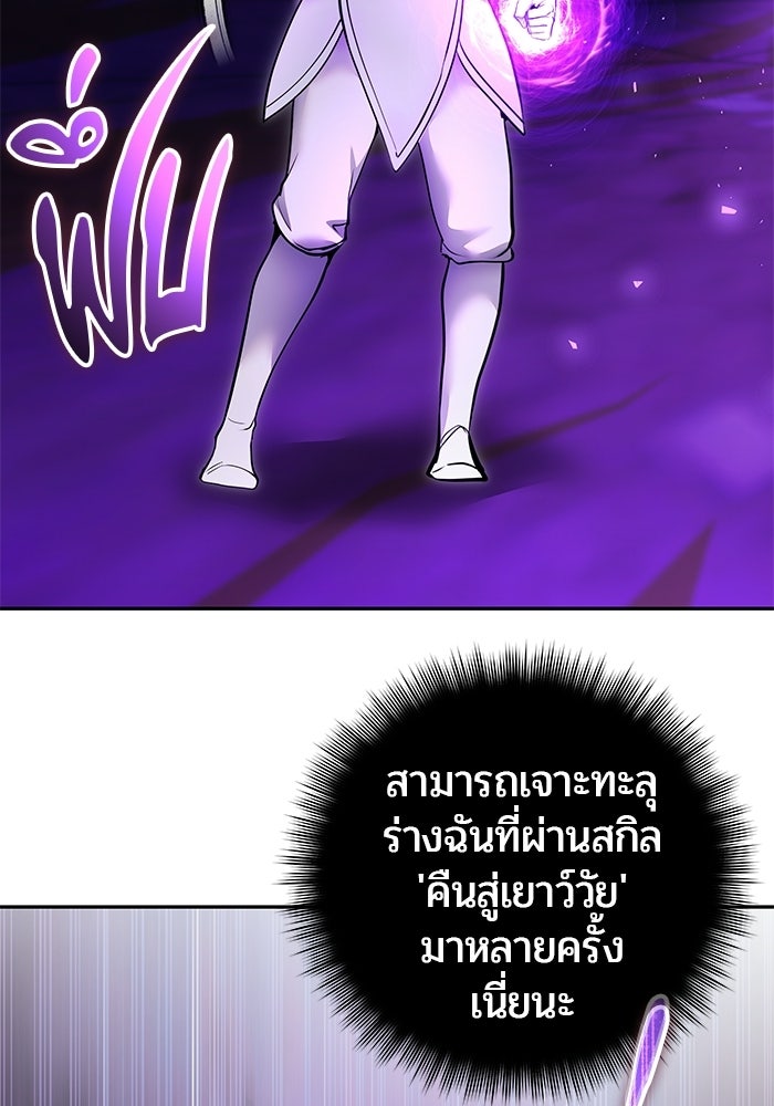 แกร่งเกินผู้กล้า แต่ซ่าไม่ได้ - หน้า 55