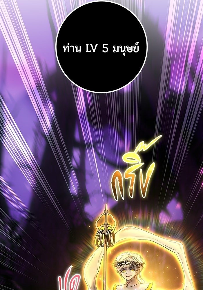 แกร่งเกินผู้กล้า แต่ซ่าไม่ได้ - หน้า 62