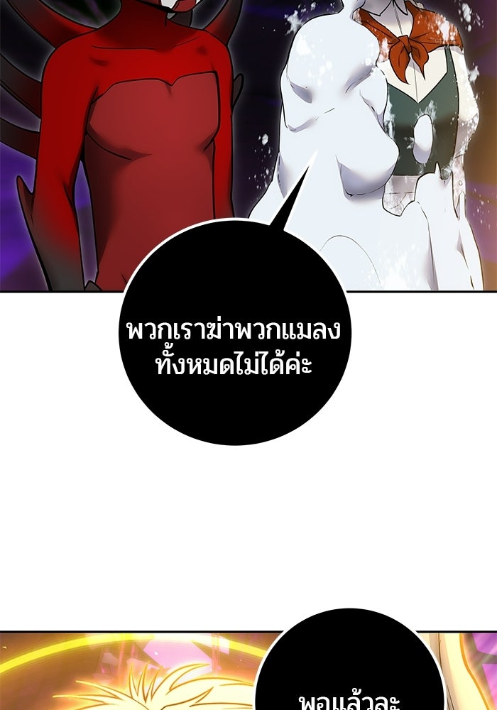 แกร่งเกินผู้กล้า แต่ซ่าไม่ได้ - หน้า 71