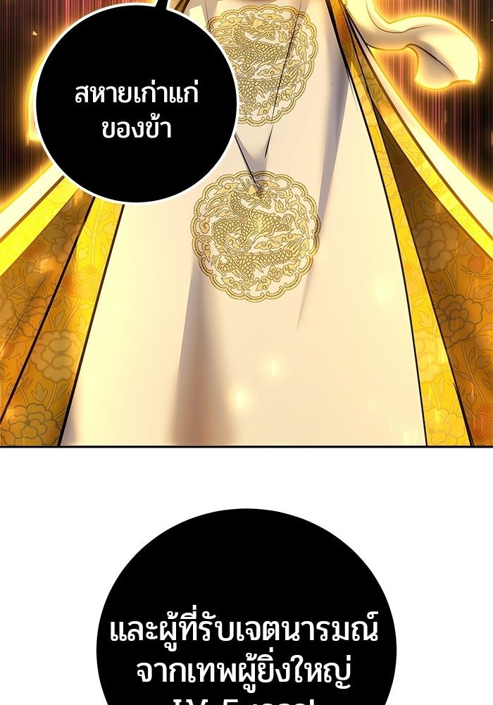 แกร่งเกินผู้กล้า แต่ซ่าไม่ได้ - หน้า 77