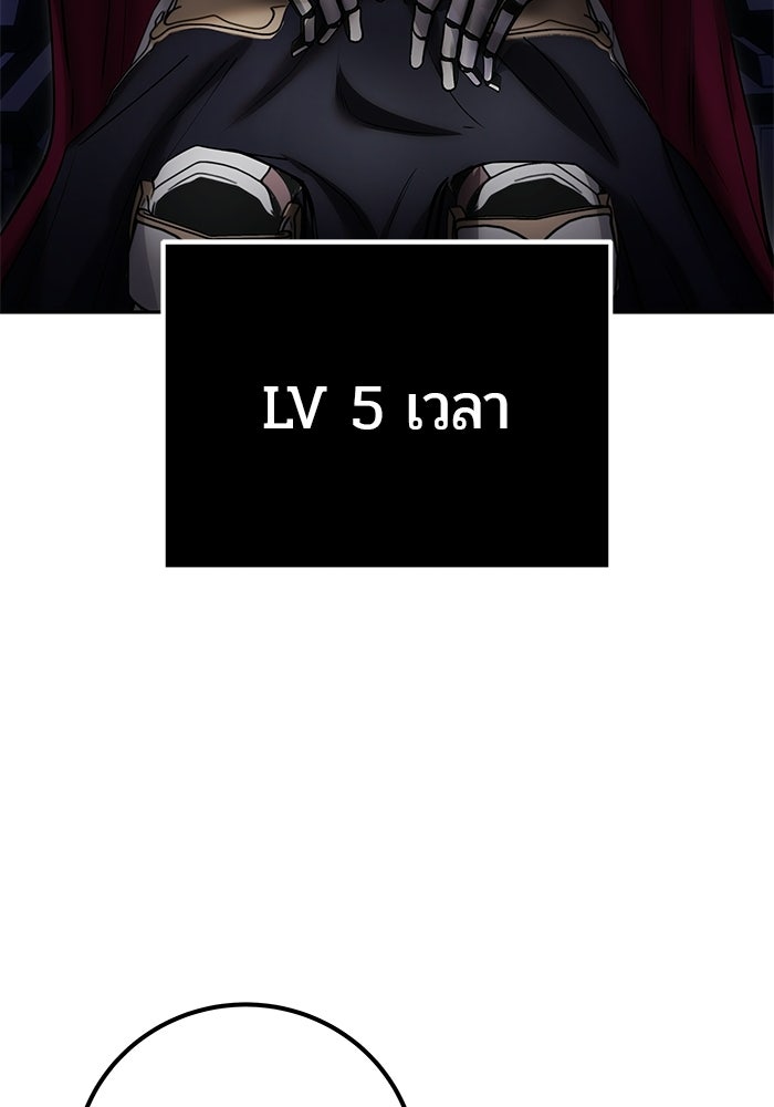 แกร่งเกินผู้กล้า แต่ซ่าไม่ได้ - หน้า 83