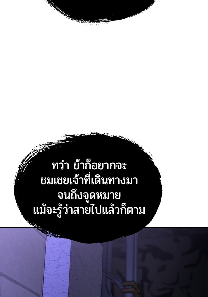 แกร่งเกินผู้กล้า แต่ซ่าไม่ได้ - หน้า 93