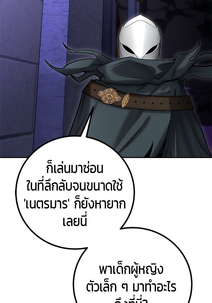 แกร่งเกินผู้กล้า แต่ซ่าไม่ได้ - หน้า 94