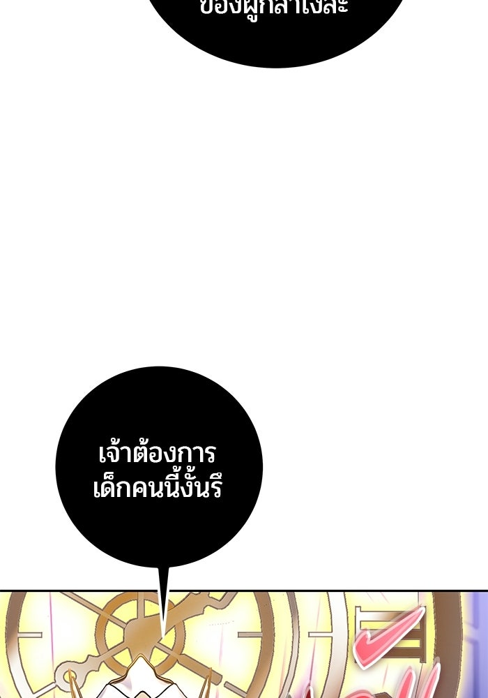 แกร่งเกินผู้กล้า แต่ซ่าไม่ได้ - หน้า 97