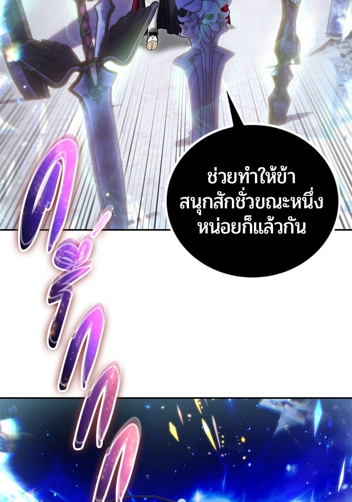 แกร่งเกินผู้กล้า แต่ซ่าไม่ได้ - หน้า 101