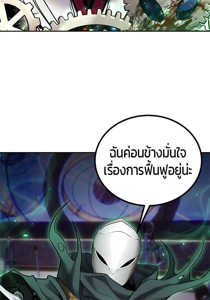 แกร่งเกินผู้กล้า แต่ซ่าไม่ได้ - หน้า 115