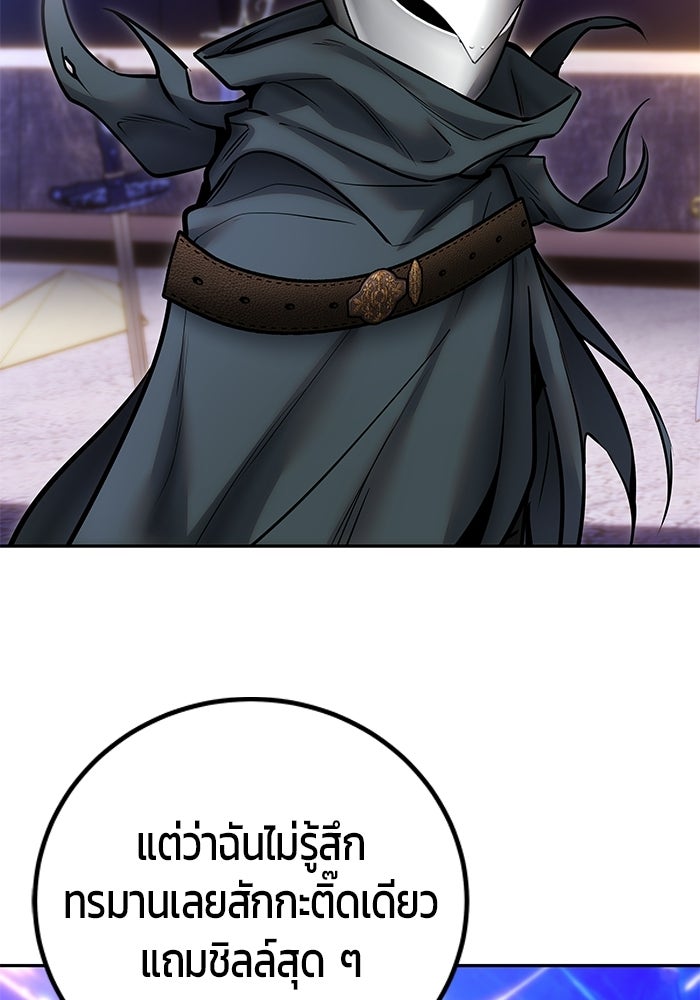 แกร่งเกินผู้กล้า แต่ซ่าไม่ได้ - หน้า 121