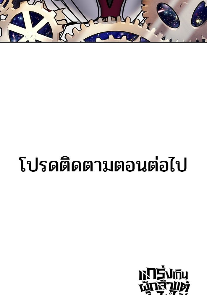 แกร่งเกินผู้กล้า แต่ซ่าไม่ได้ - หน้า 124