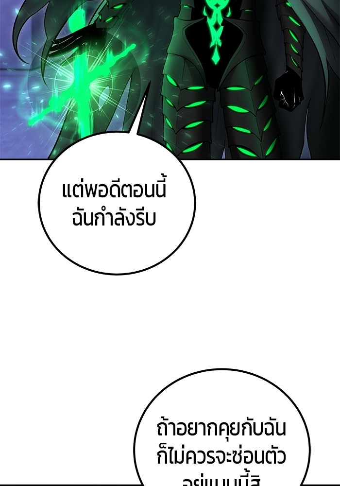 แกร่งเกินผู้กล้า แต่ซ่าไม่ได้ - หน้า 14